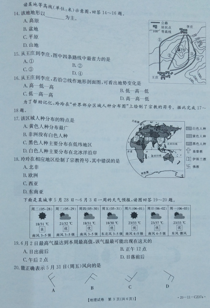 2019-2020云南巧家县初一地理上期末试题无答案（图片版）