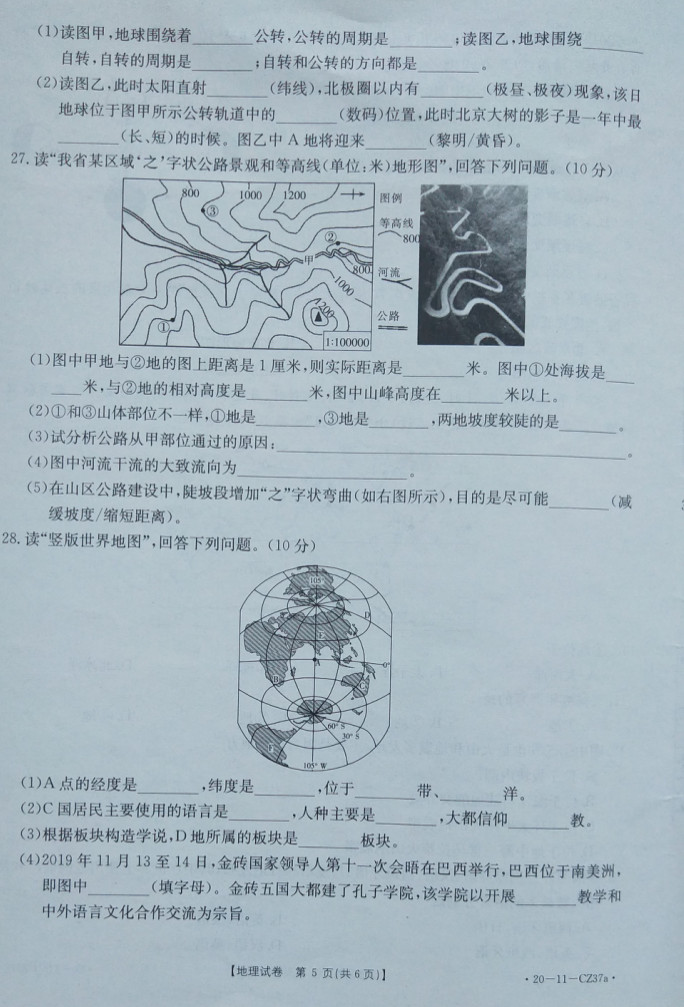 2019-2020云南巧家县初一地理上期末试题无答案（图片版）