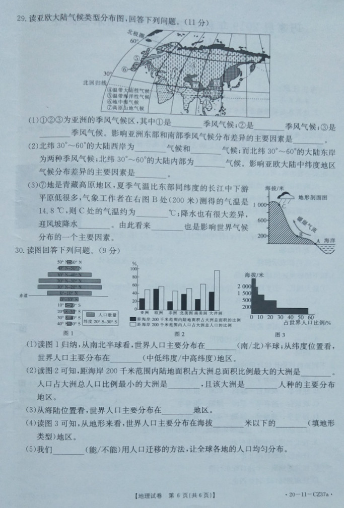 2019-2020云南巧家县初一地理上期末试题无答案（图片版）