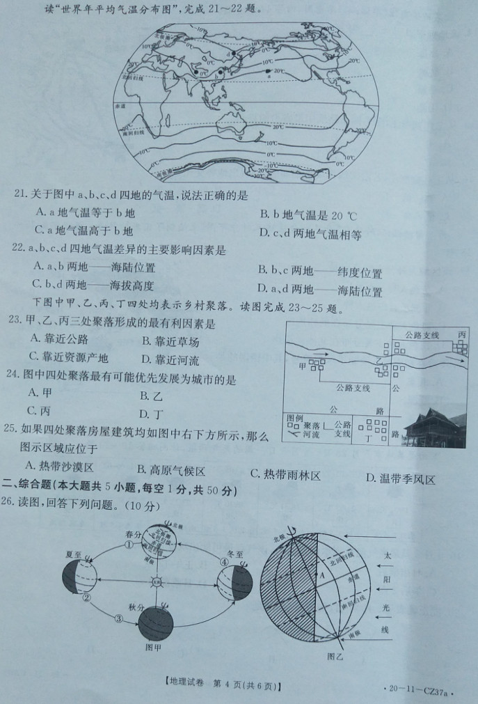 2019-2020云南巧家县初一地理上期末试题无答案（图片版）