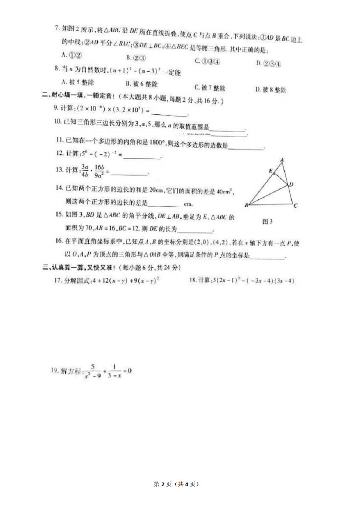 2019-2020青海西宁初二数学上期末试题无答案