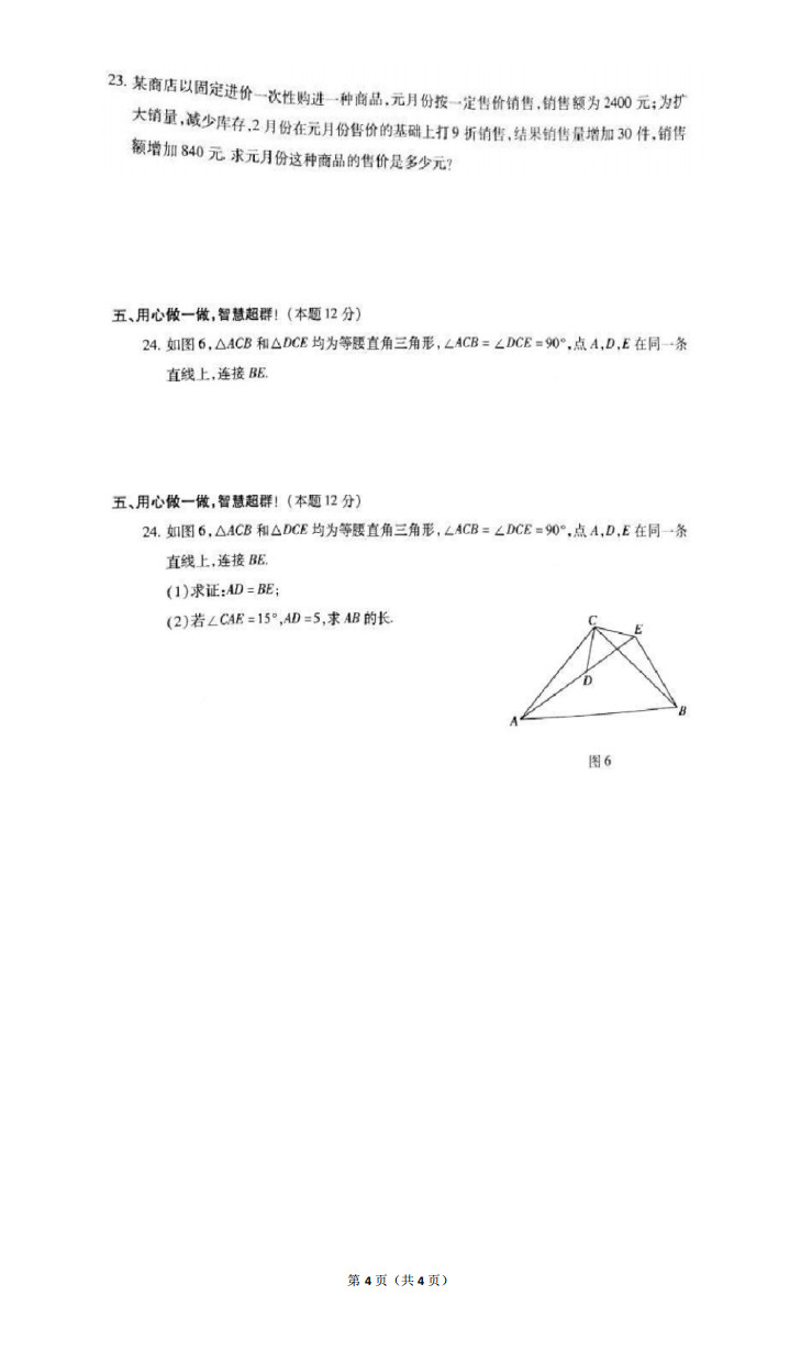 2019-2020青海西宁初二数学上期末试题无答案