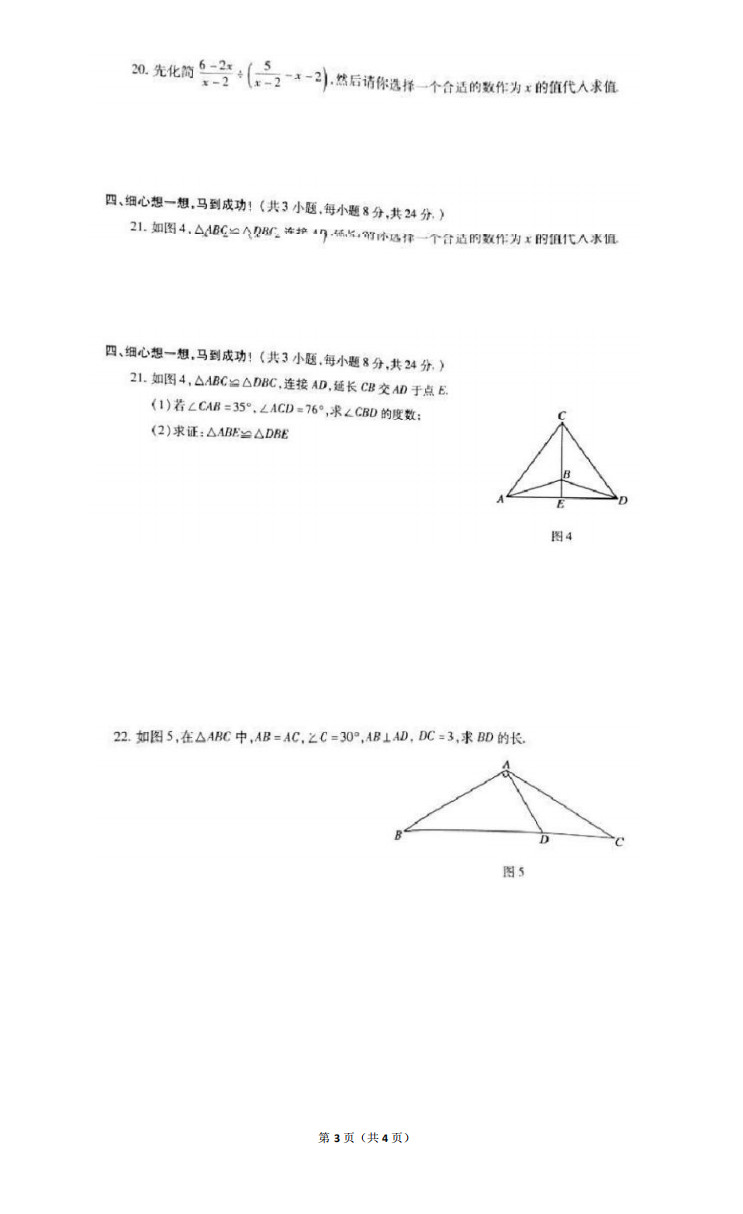 2019-2020青海西宁初二数学上期末试题无答案