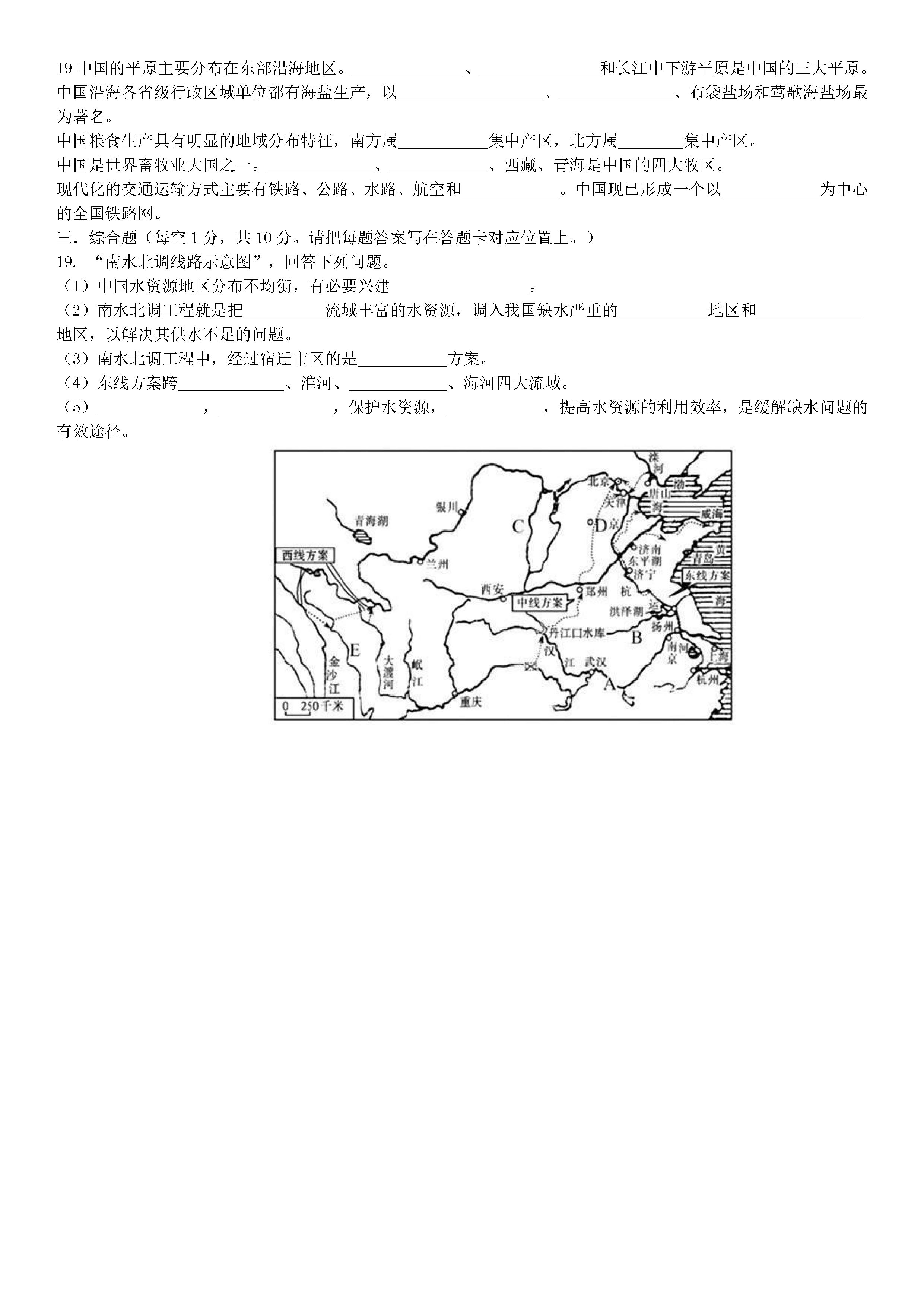 2019-2020江苏宿迁初二地理上期末试题无答案