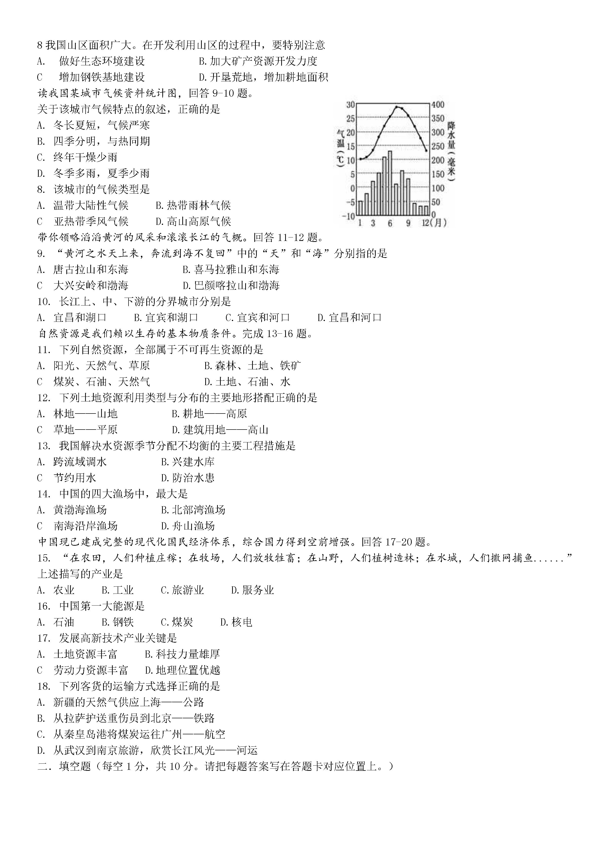 2019-2020江苏宿迁初二地理上期末试题无答案