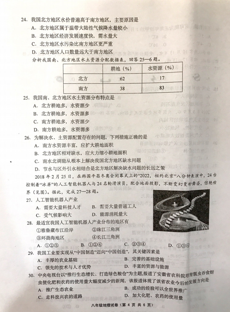 2019-2020江苏扬中初二地理上册期末试题含答案（图片版）