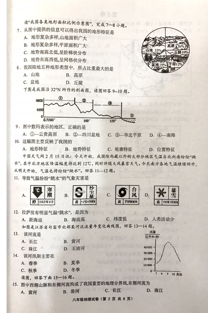 2019-2020江苏扬中初二地理上册期末试题含答案（图片版）