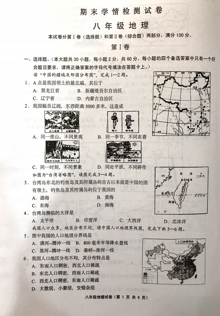 2019-2020江苏扬中初二地理上册期末试题含答案（图片版）