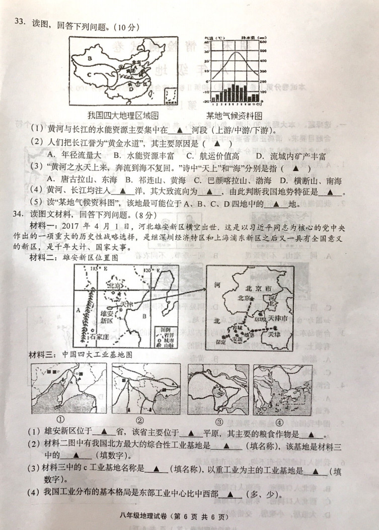 2019-2020江苏扬中初二地理上册期末试题含答案（图片版）