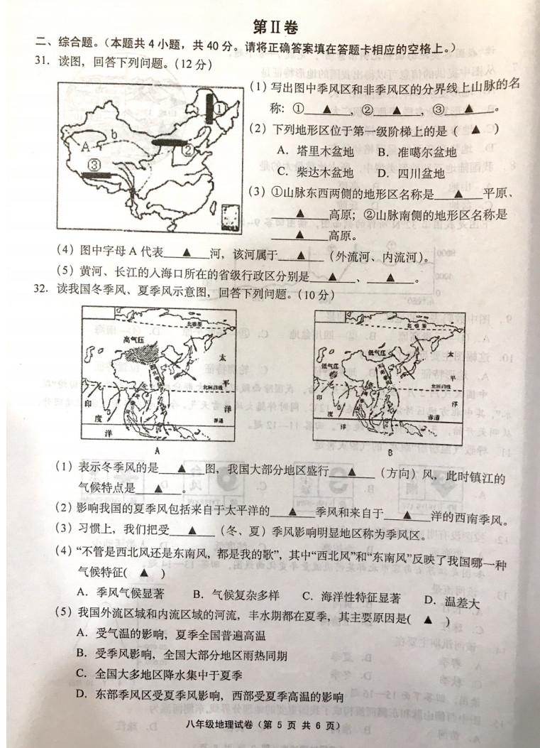 2019-2020江苏扬中初二地理上册期末试题含答案（图片版）