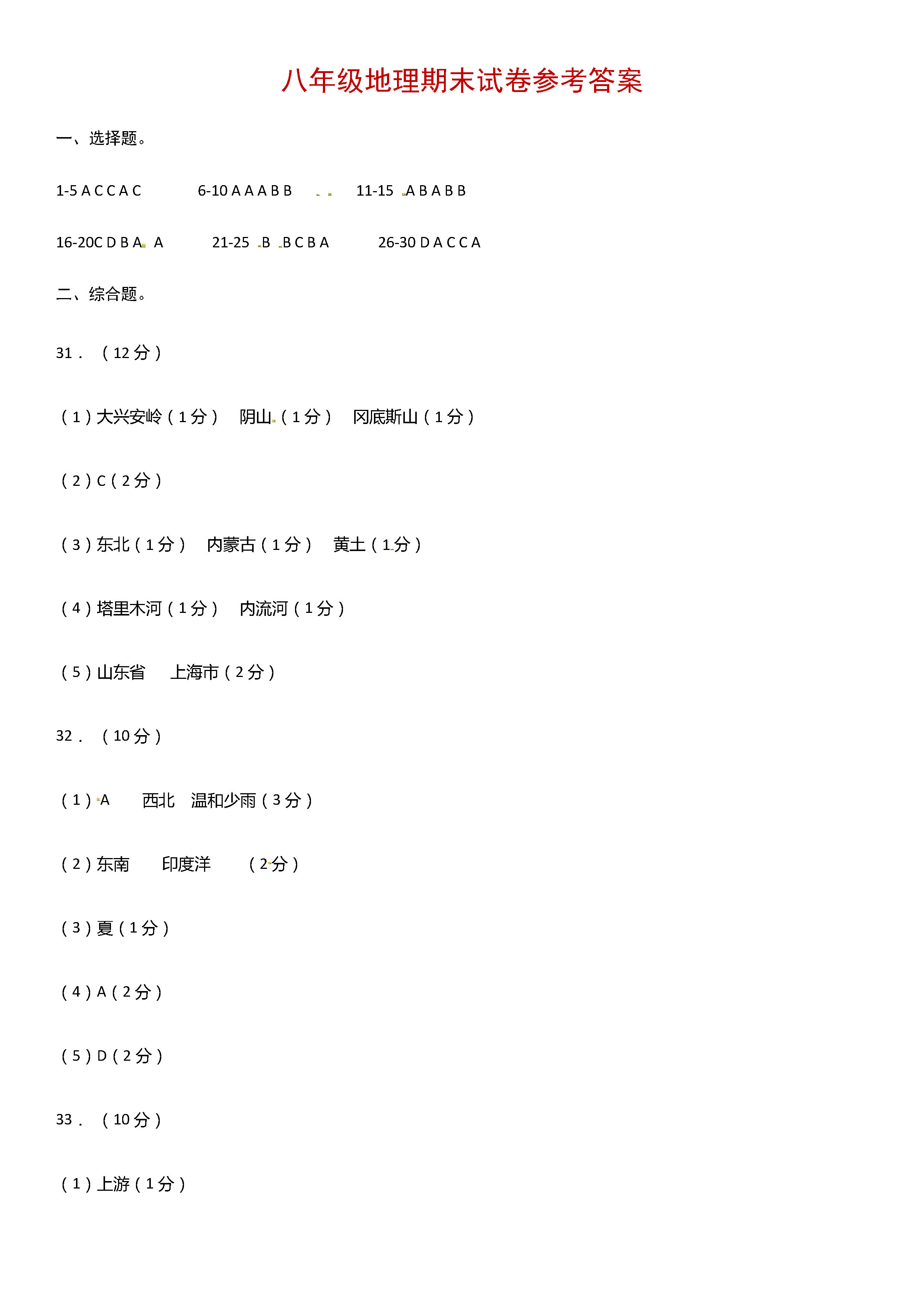 2019-2020江苏扬中初二地理上册期末试题含答案（图片版）