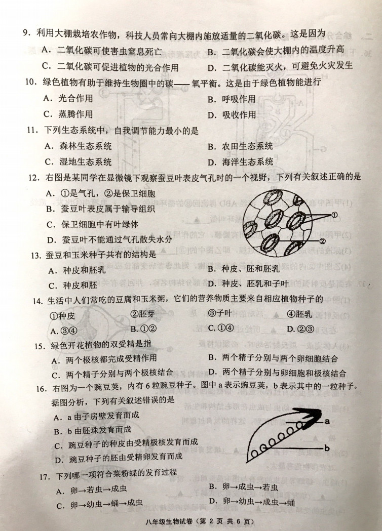 2019-2020江苏扬中初二生物上册期末试题含答案（图片版）