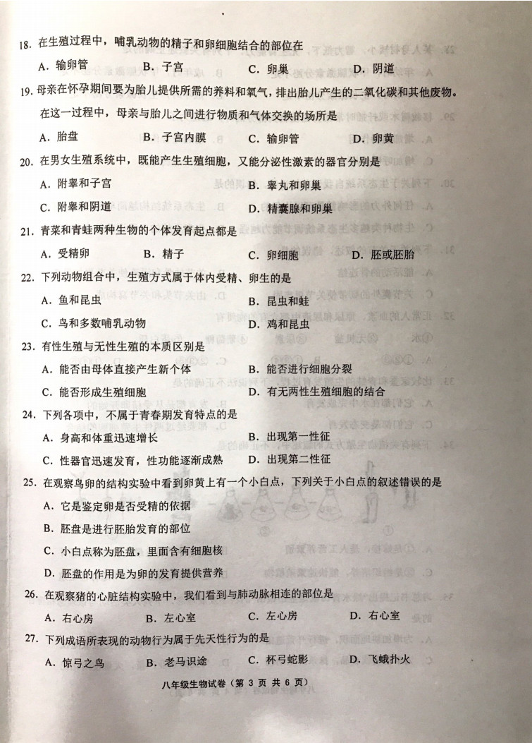 2019-2020江苏扬中初二生物上册期末试题含答案（图片版）