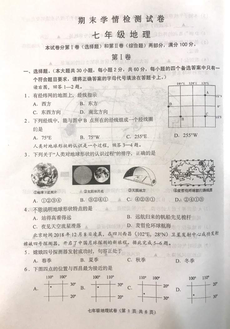 2019-2020江苏扬中初一地理上册期末试题含答案（图片版）