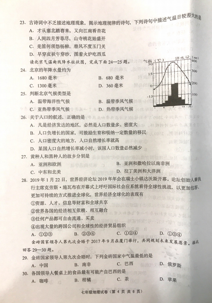 2019-2020江苏扬中初一地理上册期末试题含答案（图片版）