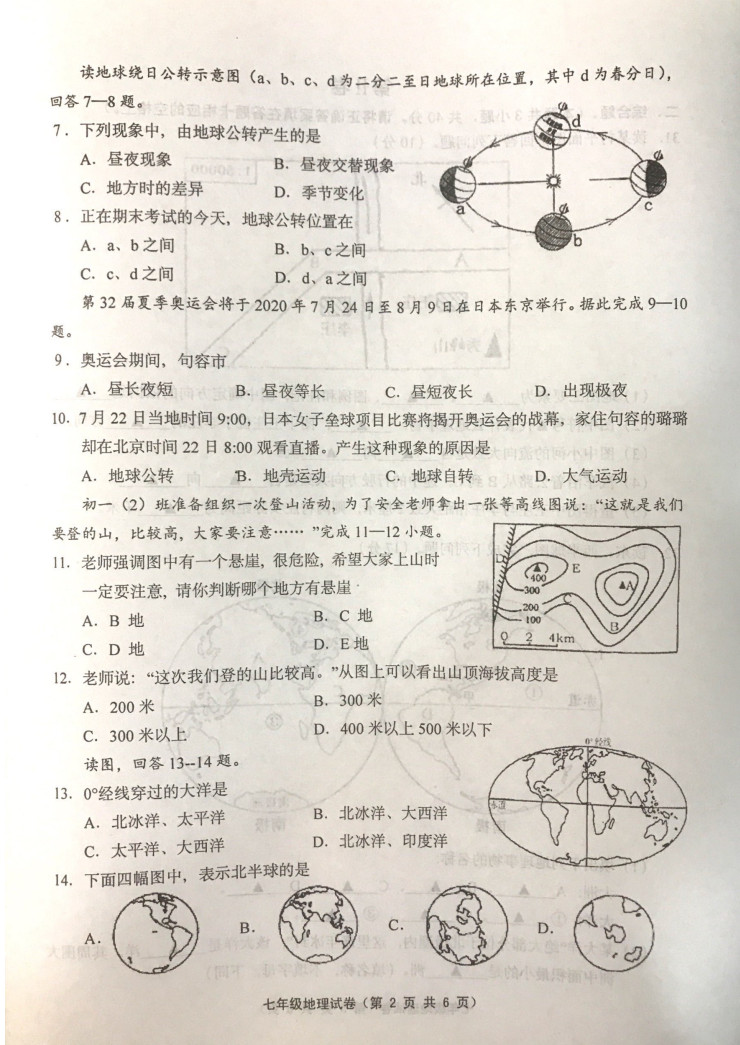 2019-2020江苏扬中初一地理上册期末试题含答案（图片版）