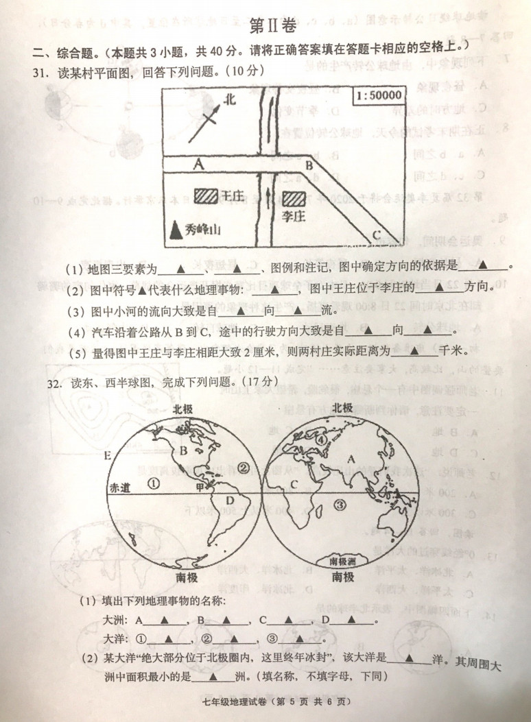 2019-2020江苏扬中初一地理上册期末试题含答案（图片版）