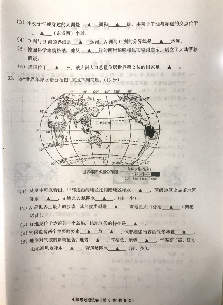 2019-2020江苏扬中初一地理上册期末试题含答案（图片版）