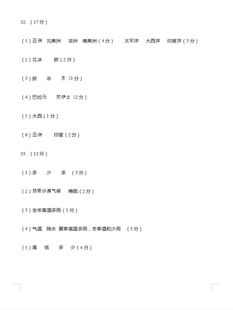 2019-2020江苏扬中初一地理上册期末试题含答案（图片版）