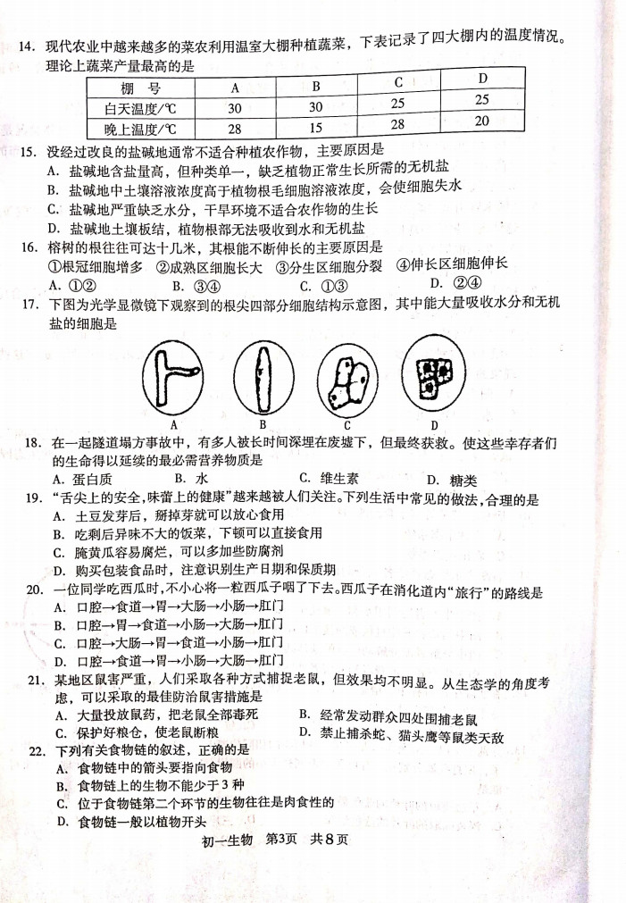 2019-2020江苏常熟初一生物上册期末试题无答案