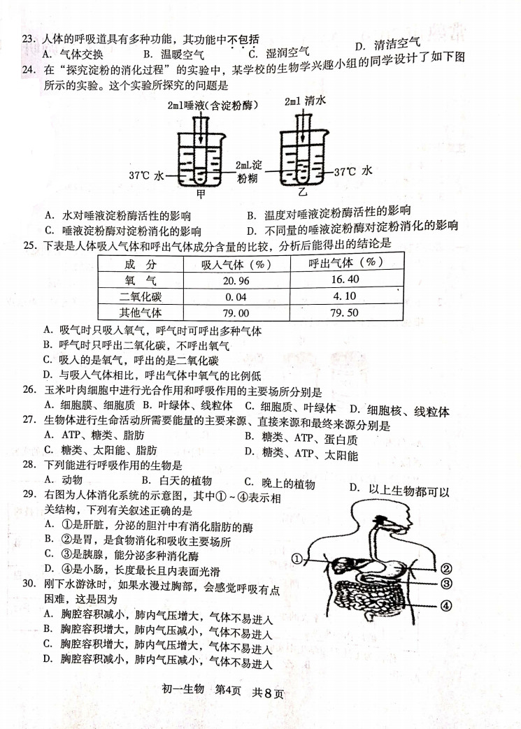 2019-2020江苏常熟初一生物上册期末试题无答案