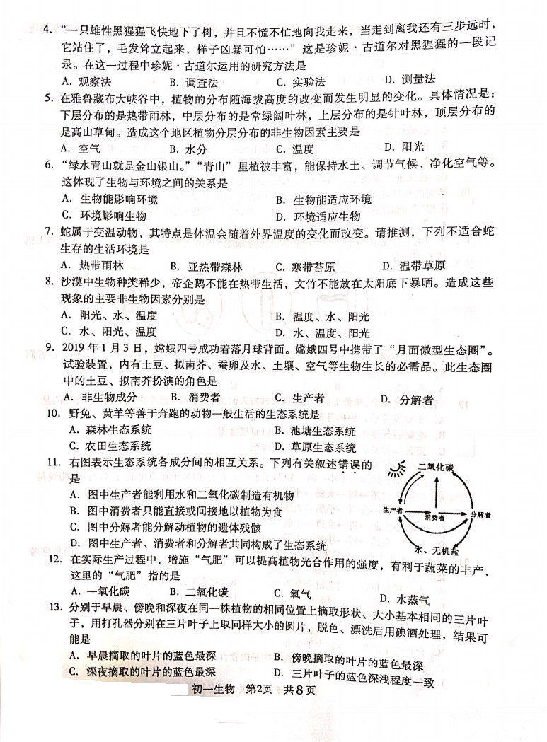 2019-2020江苏常熟初一生物上册期末试题无答案