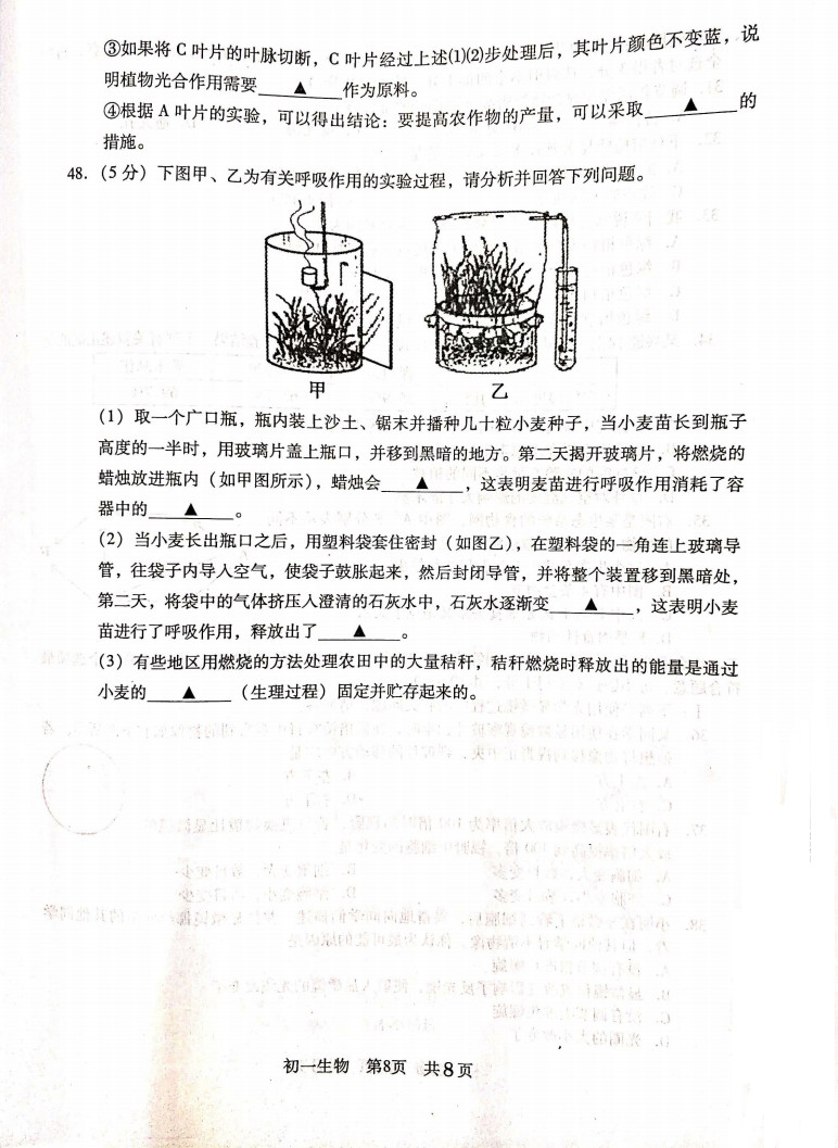 2019-2020江苏常熟初一生物上册期末试题无答案