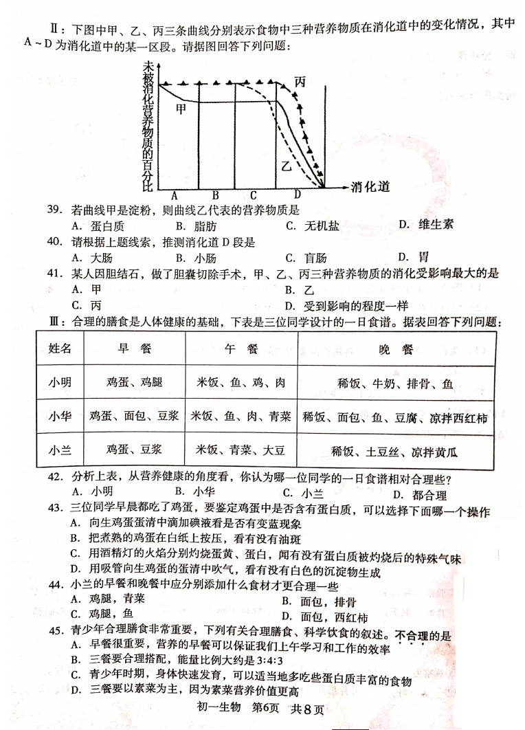 2019-2020江苏常熟初一生物上册期末试题无答案