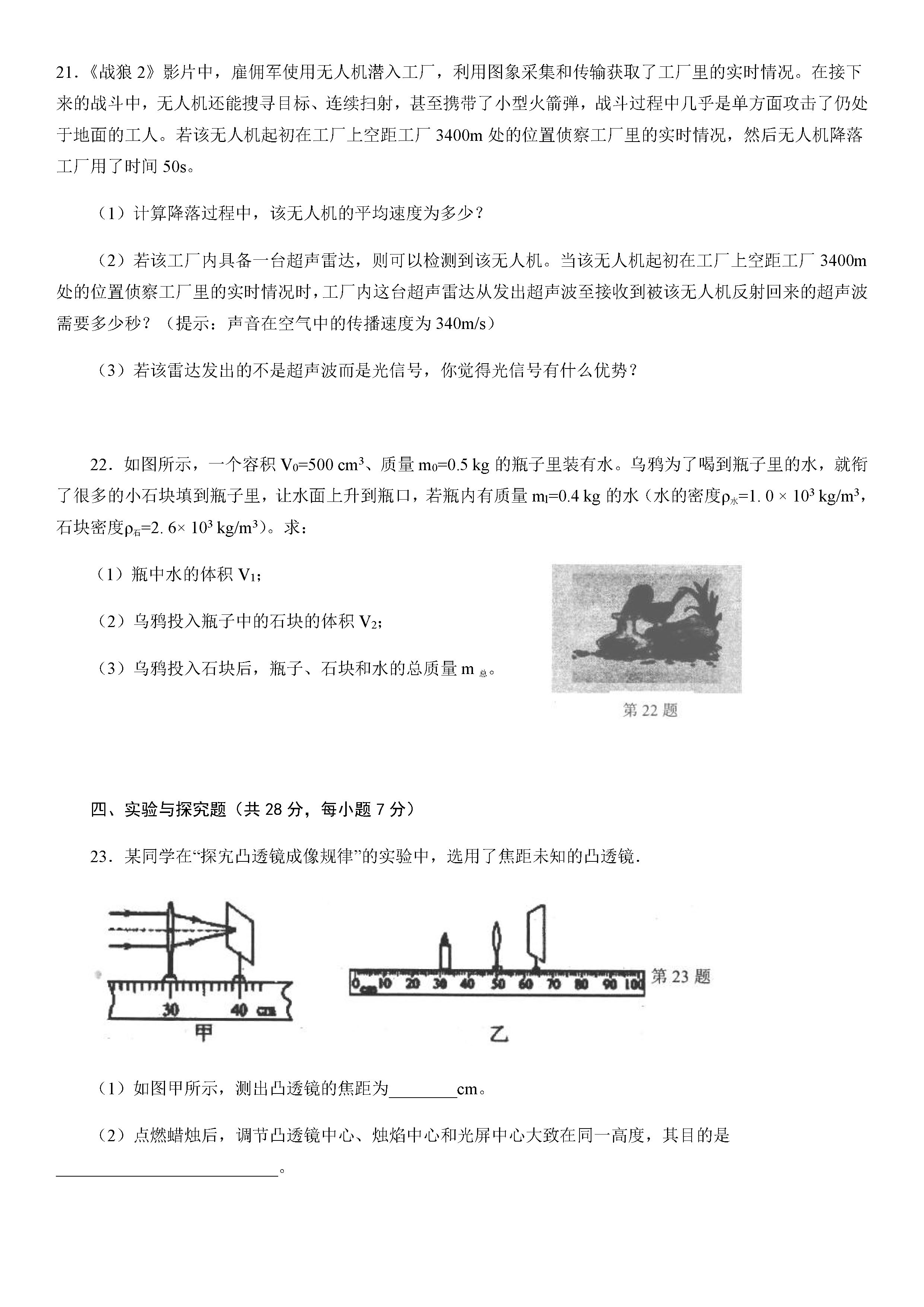 2019-2020江西新余初二物理上册期末试题无答案