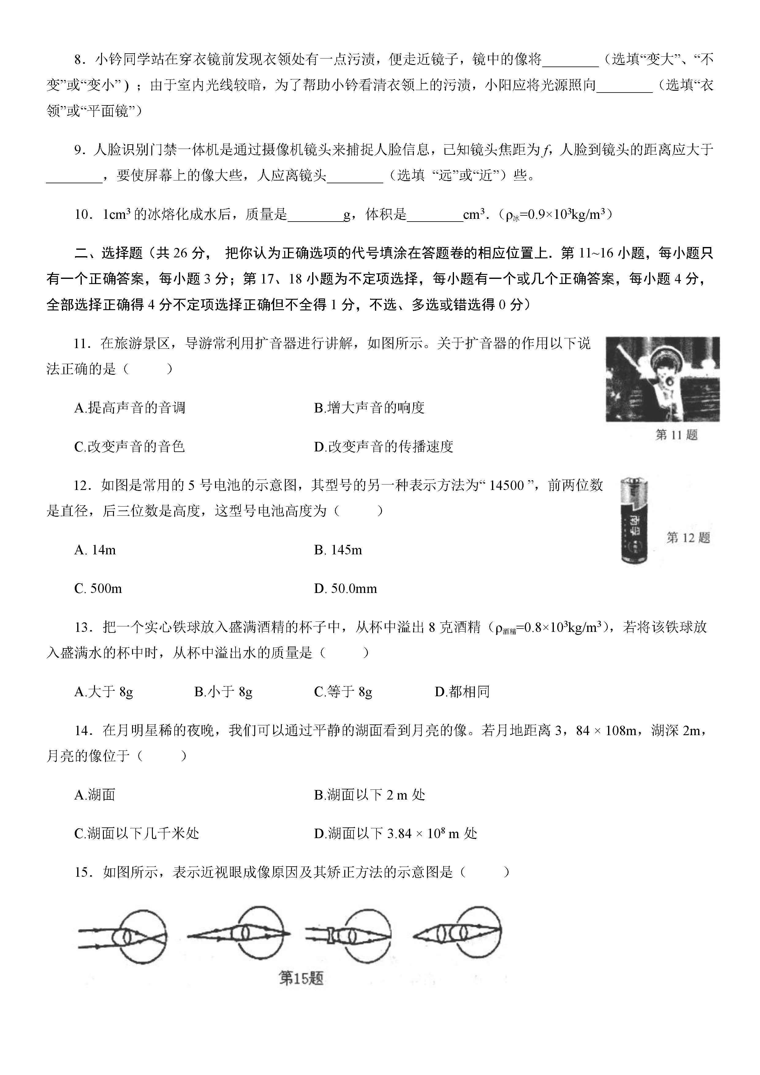 2019-2020江西新余初二物理上册期末试题无答案