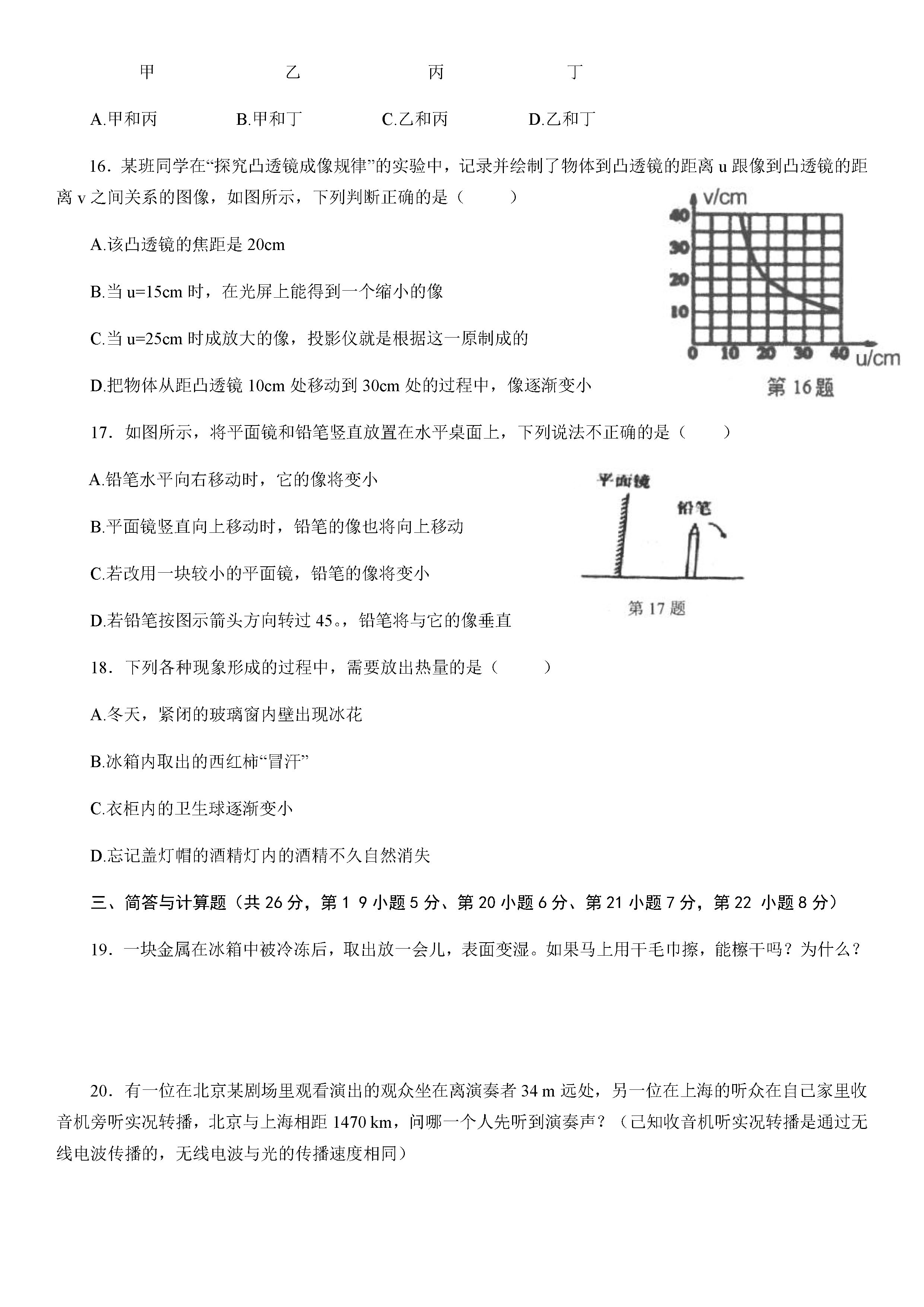 2019-2020江西新余初二物理上册期末试题无答案