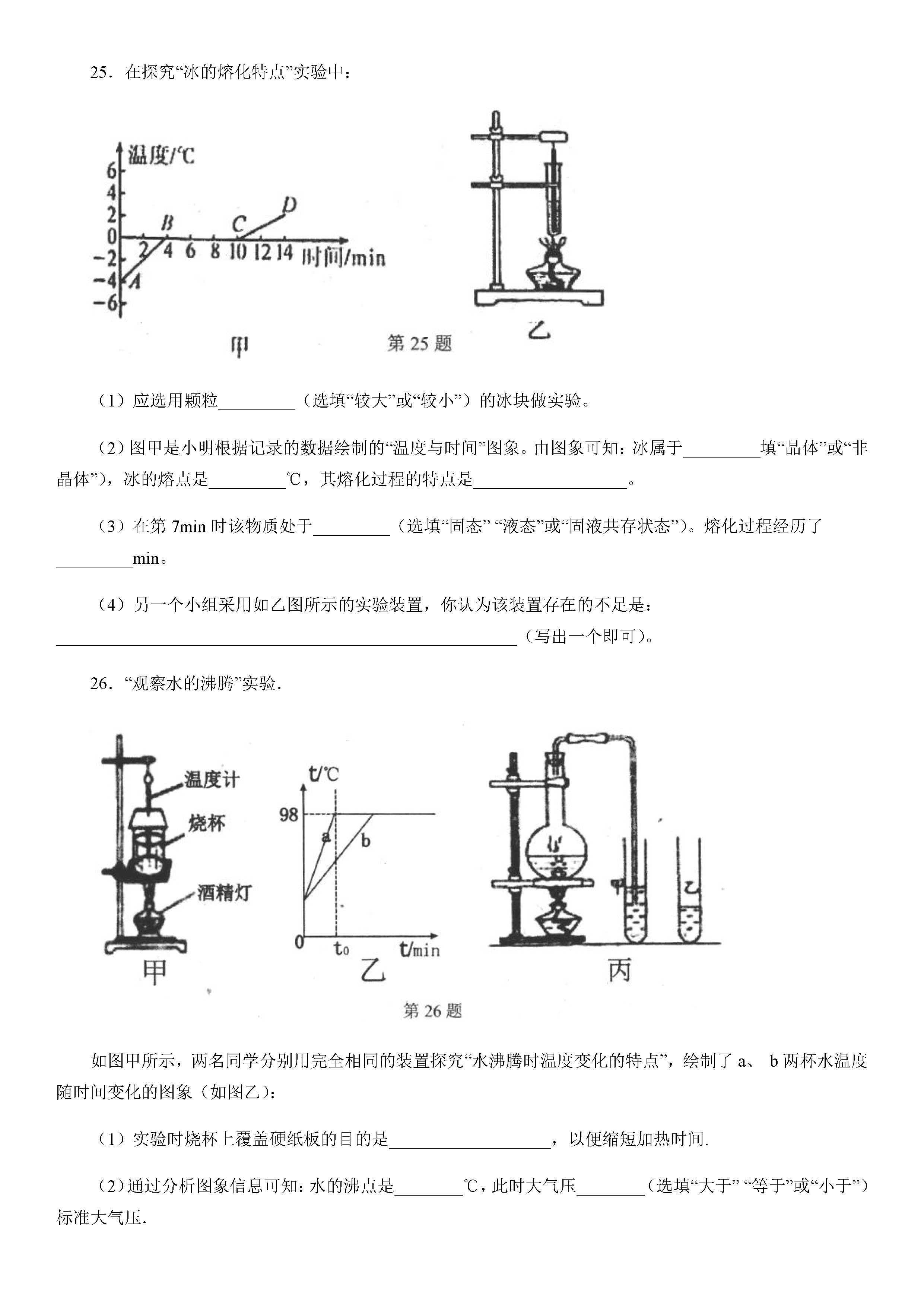 2019-2020江西新余初二物理上册期末试题无答案