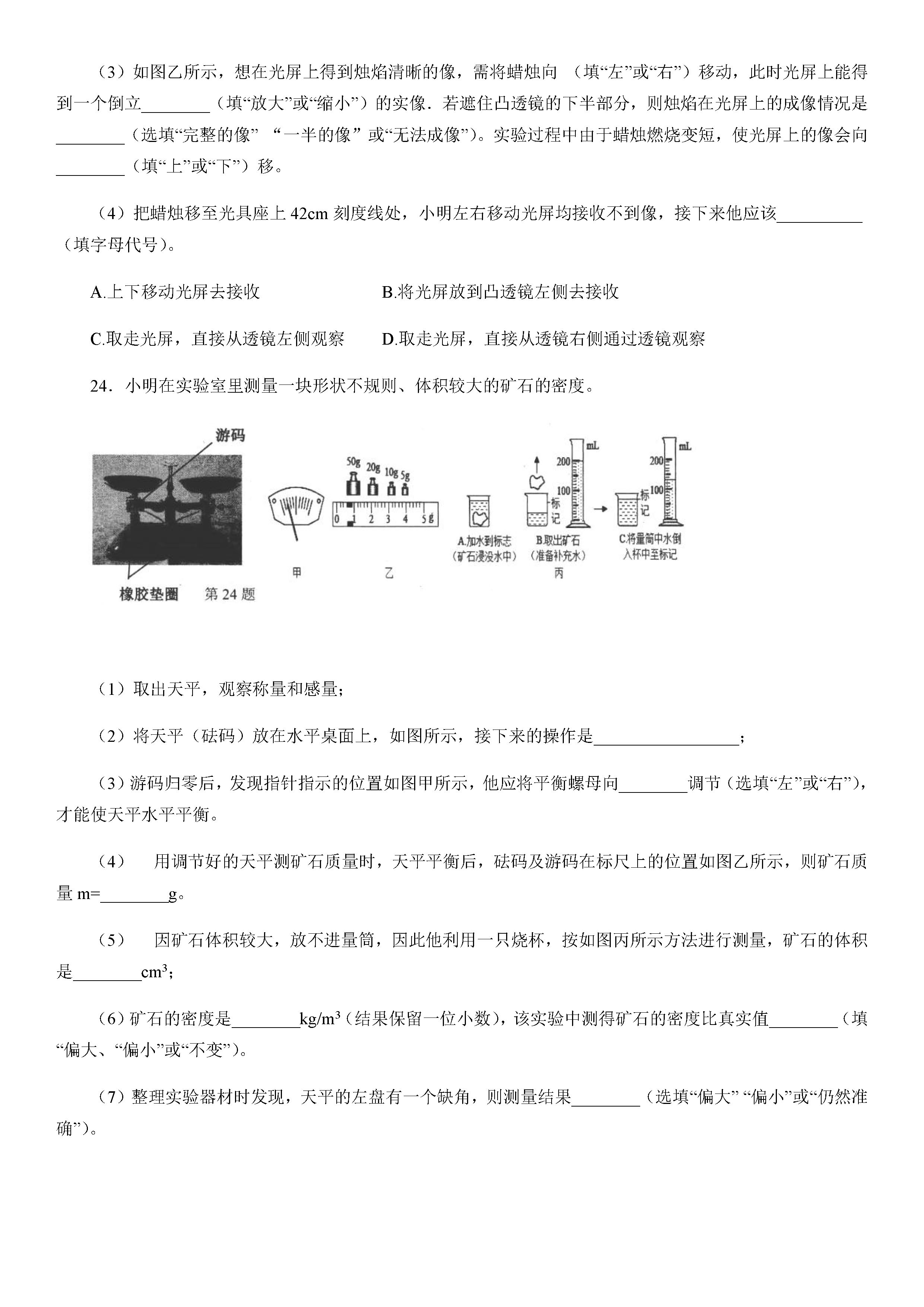 2019-2020江西新余初二物理上册期末试题无答案