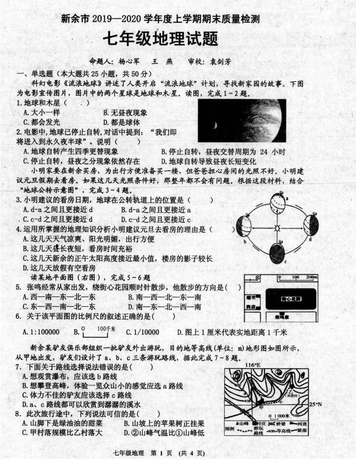 2019-2020江西新余初一地理上册期末试题含答案（图片版）