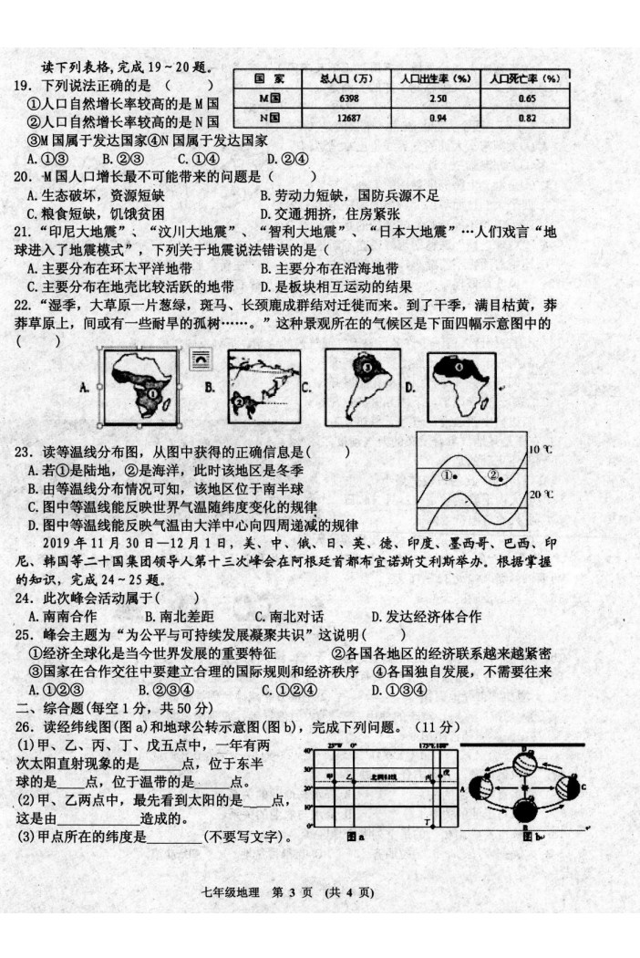 2019-2020江西新余初一地理上册期末试题含答案（图片版）