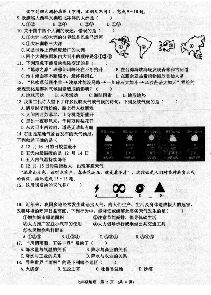 2019-2020江西新余初一地理上册期末试题含答案（图片版）