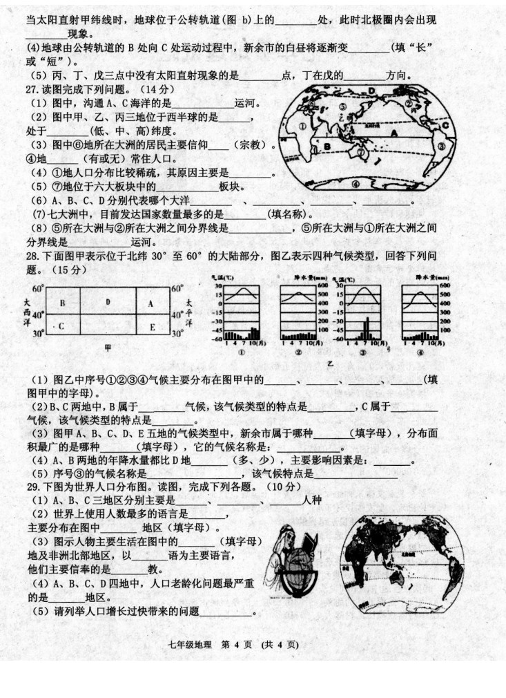 2019-2020江西新余初一地理上册期末试题含答案（图片版）