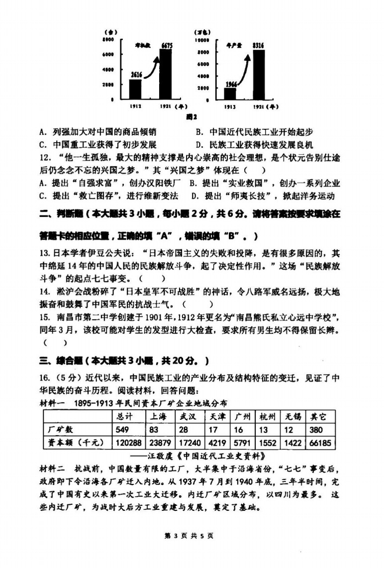 2019-2020江西南昌初二历史上册期末试题无答案（图片版）