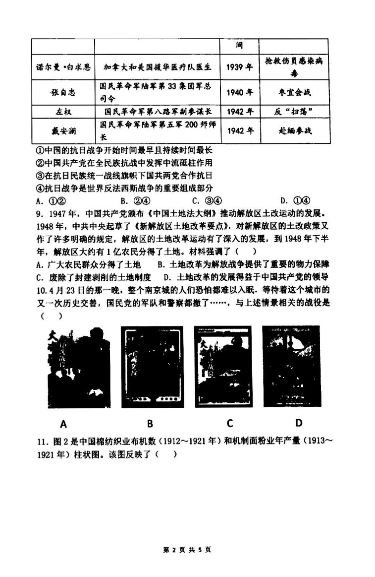 2019-2020南昌二中教育集团初二历史上册期末试题无答案