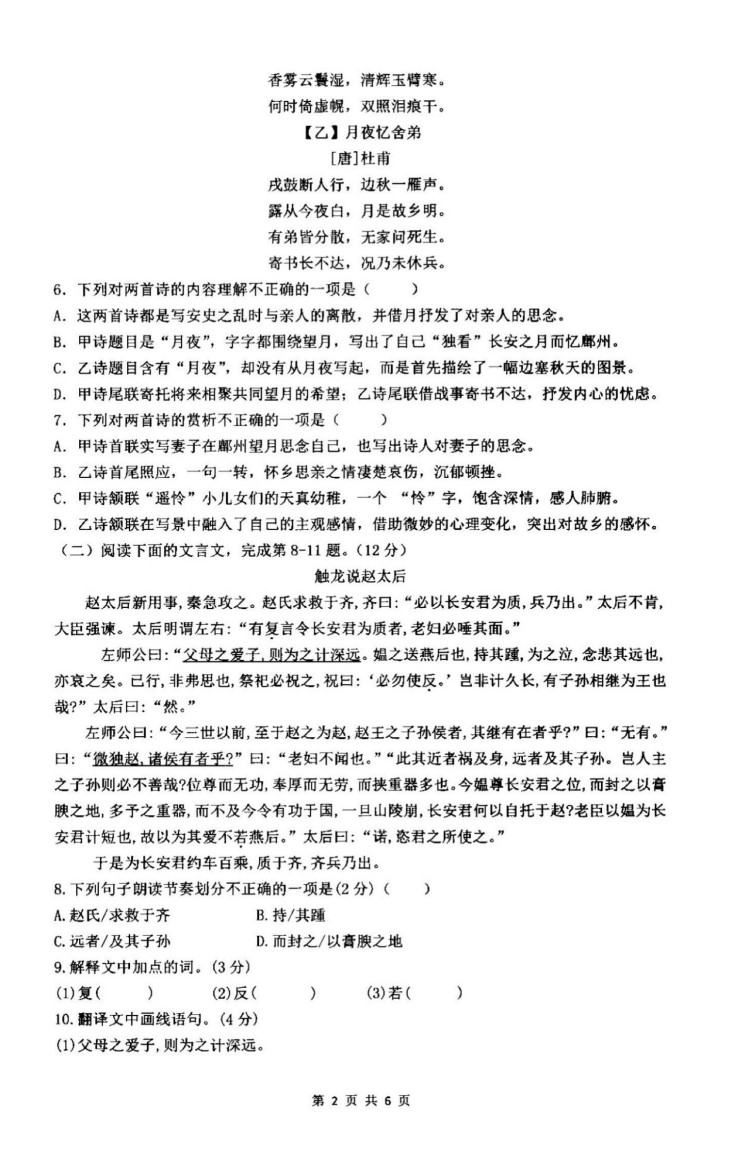 2019-2020南昌二中教育集团初二语文上期末试题无答案