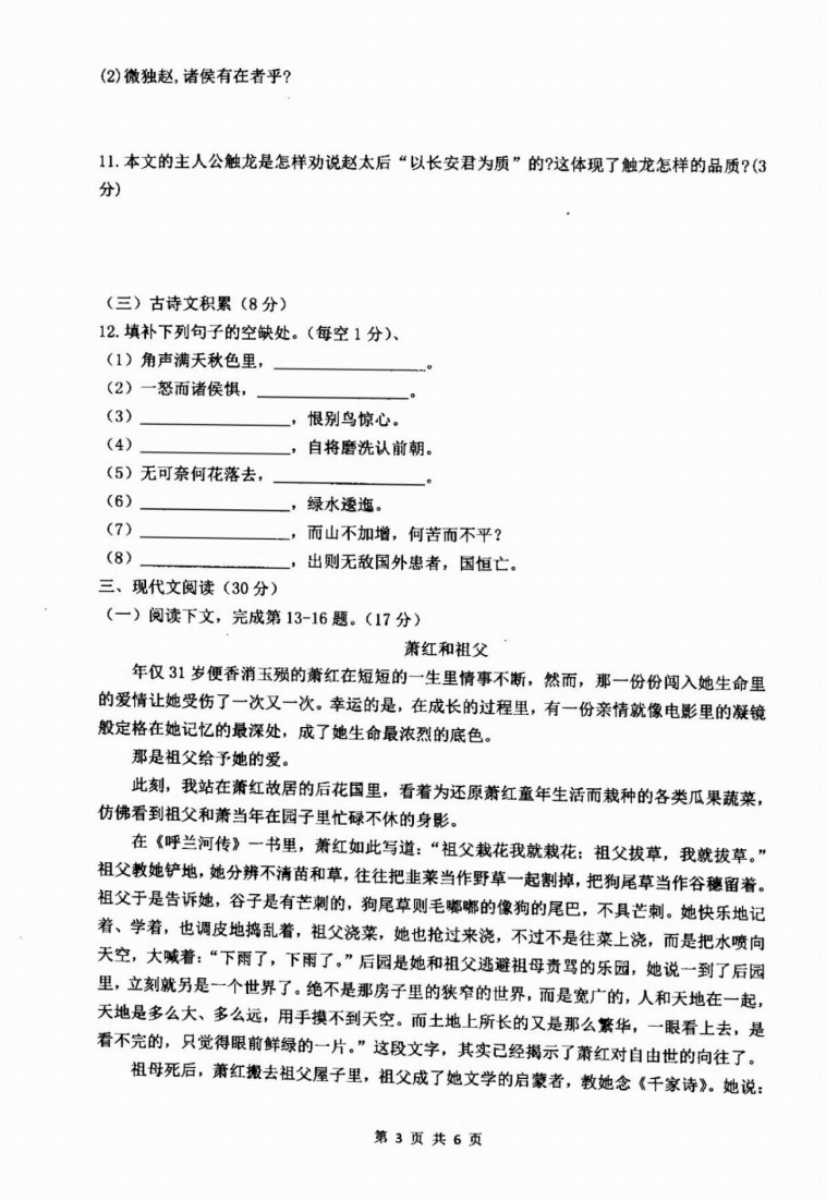 2019-2020南昌二中教育集团初二语文上期末试题无答案