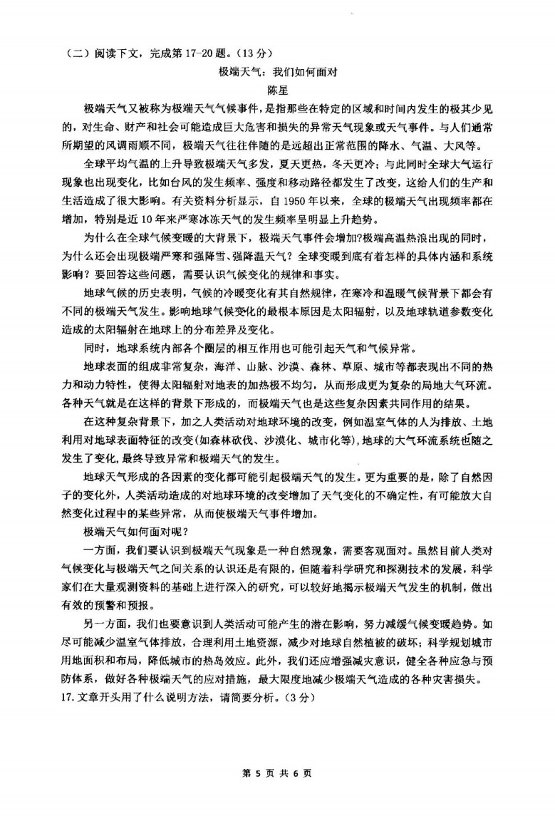 2019-2020南昌二中教育集团初二语文上期末试题无答案