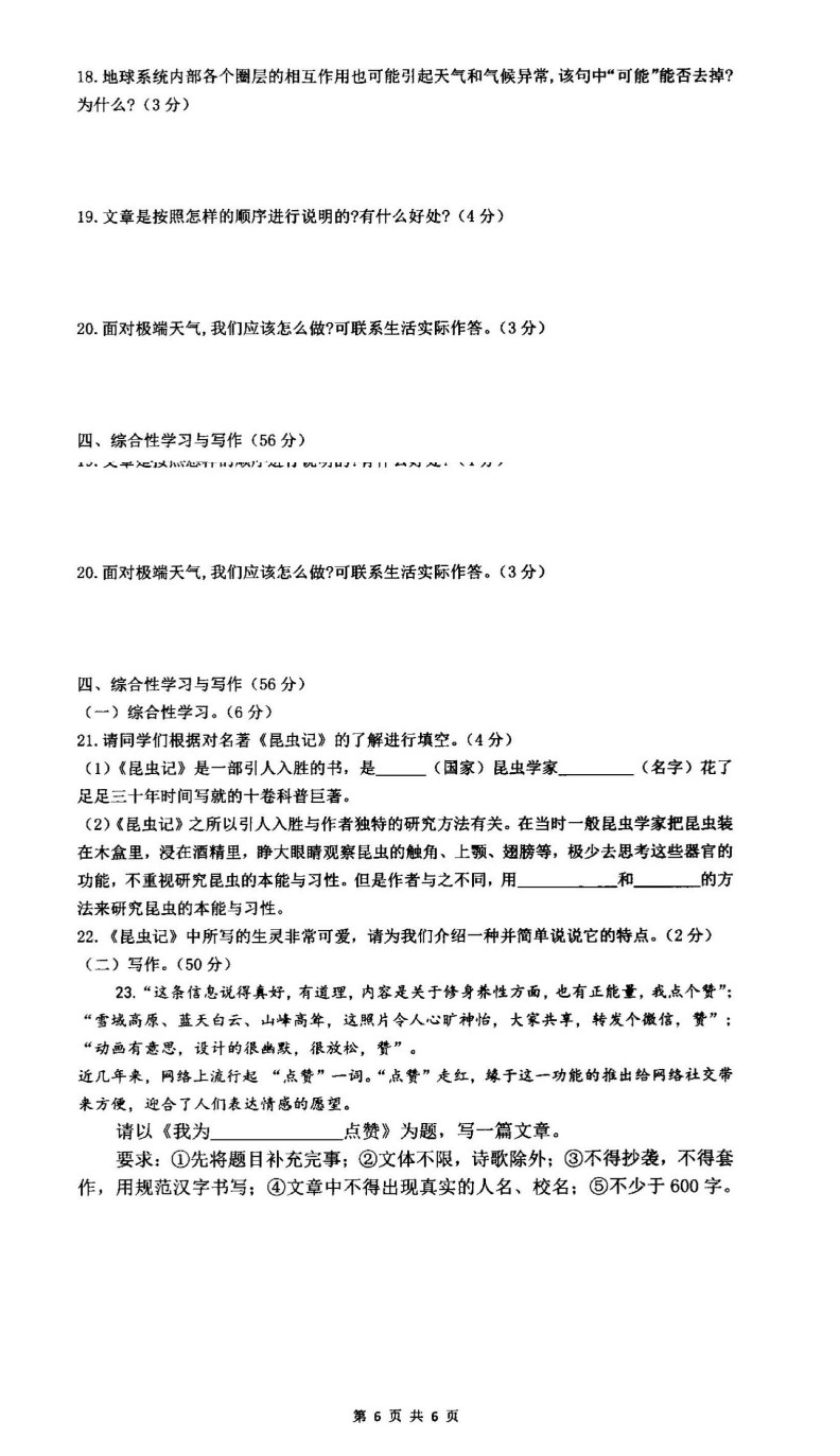 2019-2020南昌二中教育集团初二语文上期末试题无答案