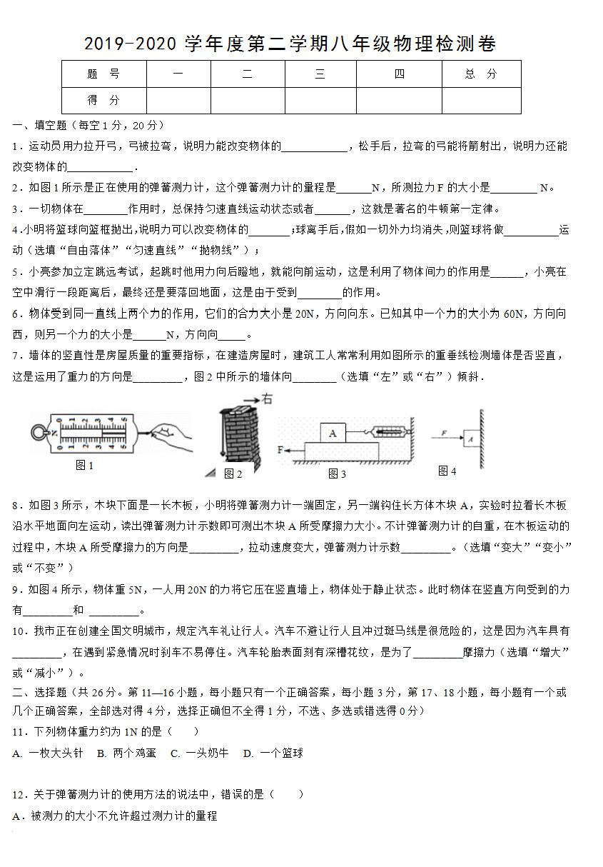 2019-2020江西赣州初二物理上册期末试题含答案