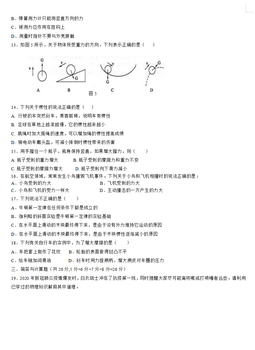 2019-2020江西赣州初二物理上册期末试题含答案