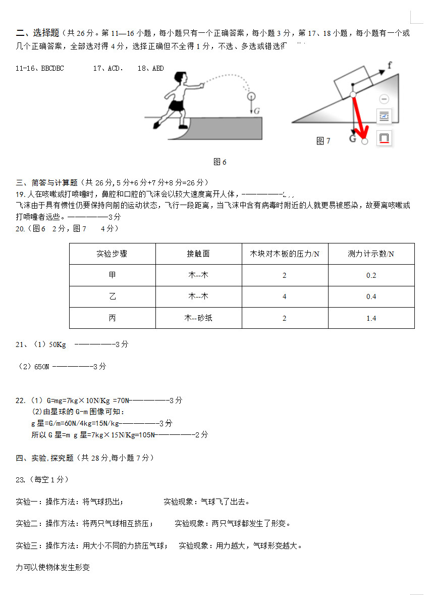 2019-2020江西赣州初二物理上册期末试题含答案