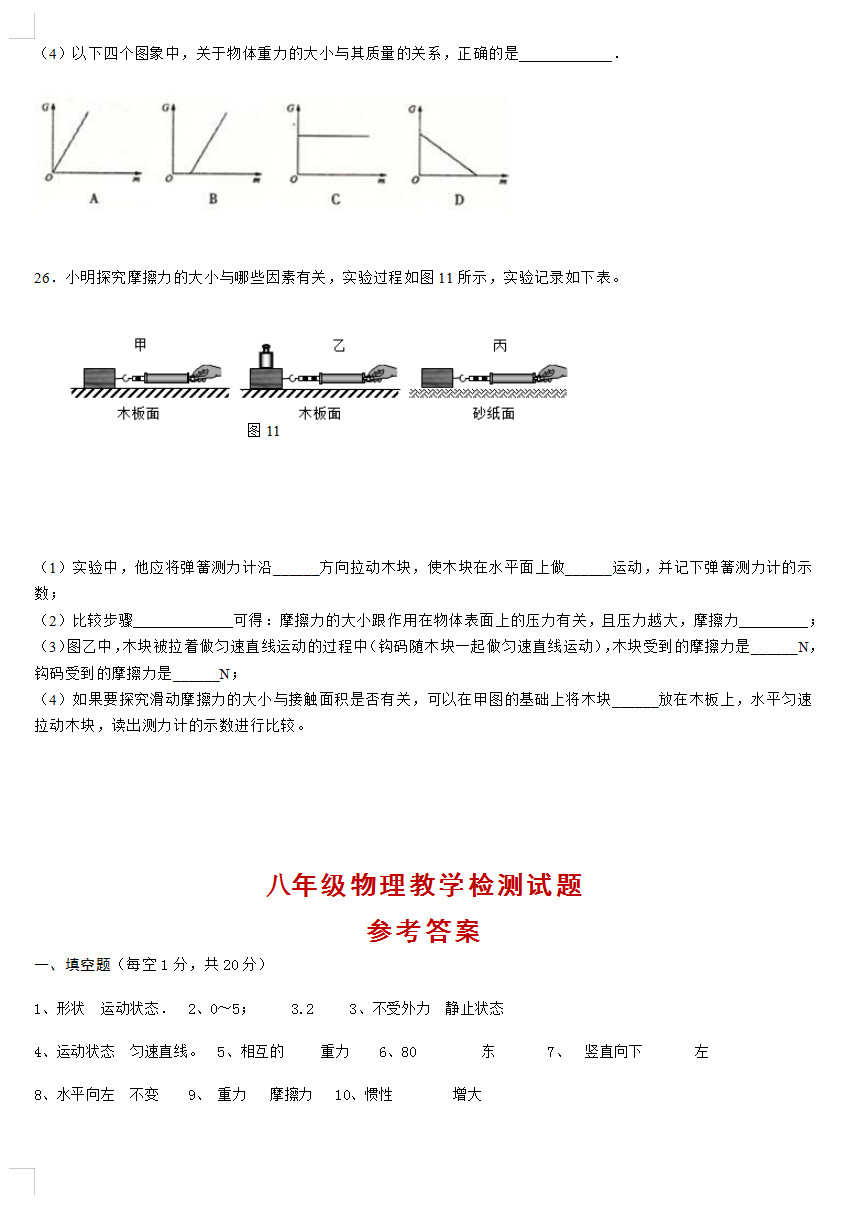 2019-2020赣州南康区初二物理上册期末试题含答案