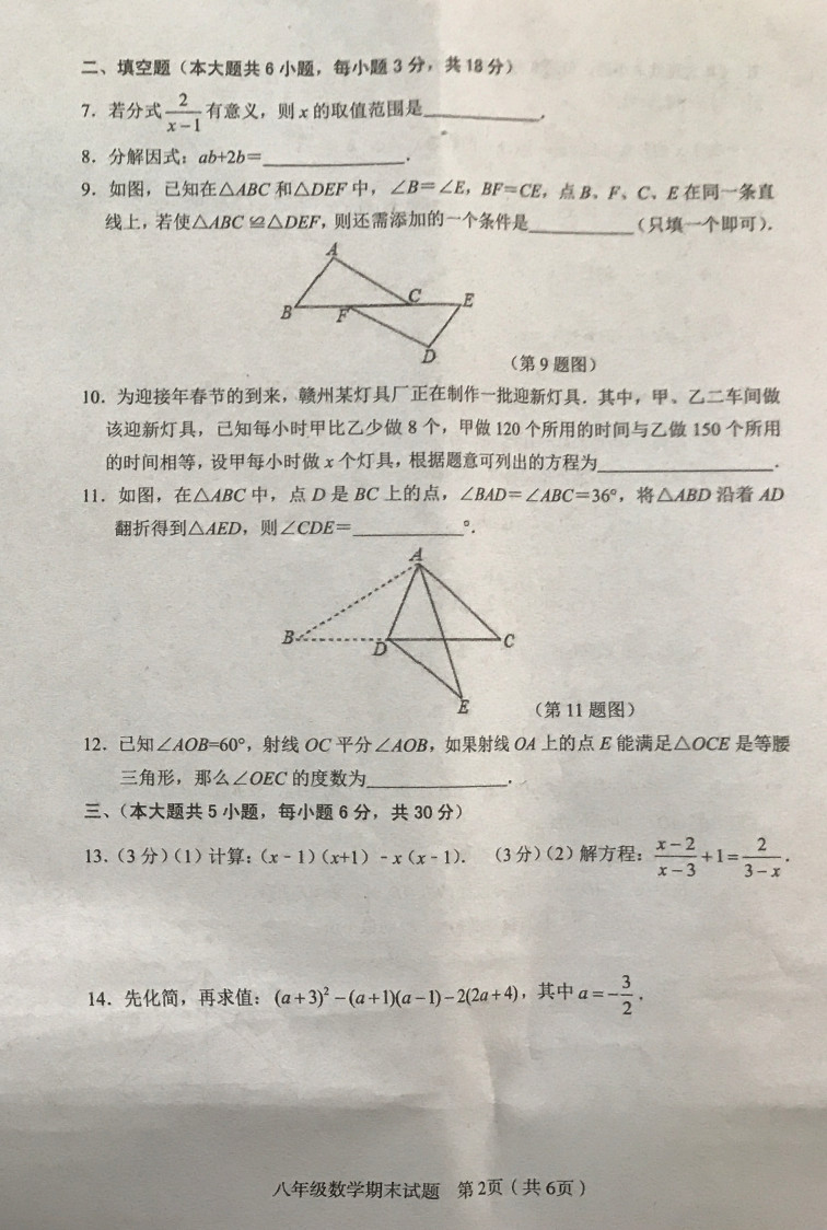 2019-2020江西赣南初二数学上册期末试题无答案（图片版）