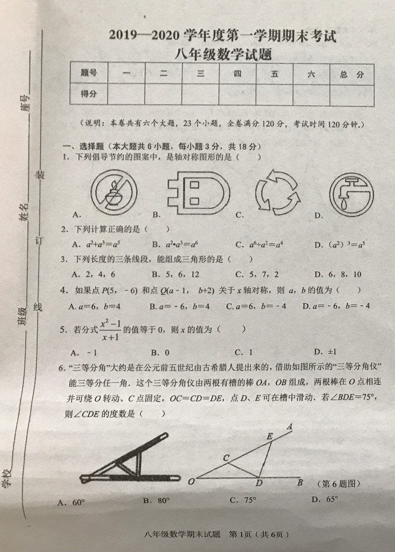 2019-2020江西赣南初二数学上册期末试题无答案（图片版）