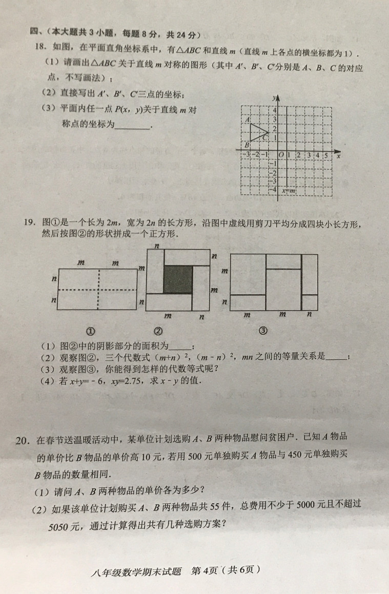 2019-2020江西赣南初二数学上册期末试题无答案（图片版）